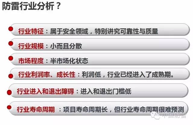 新形势下防雷企业转型升级的路径和方法